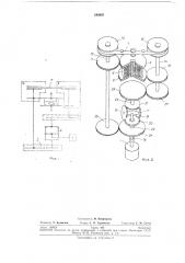 Лентопротяжный механизм с замкнутой кинематической цепью (патент 248997)