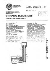 Поилка для птиц (патент 1512542)