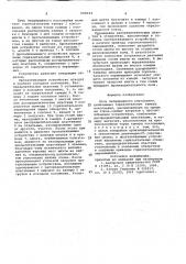 Печь непрерывного коксования (патент 696043)