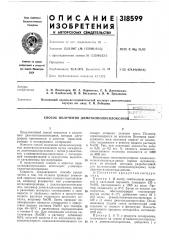 Способ получения диметилполисилоксаноiraiir'ro-''...^^-^1 б115л-';с^' (патент 318599)