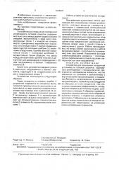 Устройство для повышения поперечной устойчивости путевой решетки (патент 1664941)