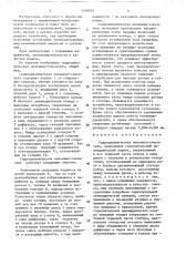 Гидродинамическая мельница-смеситель (патент 1538921)