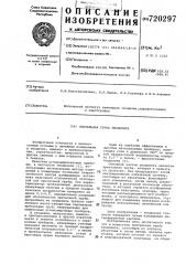 Зрительная труба теодолита (патент 720297)