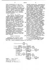 Устройство для сложения в избыточной двоичной системе (патент 860064)