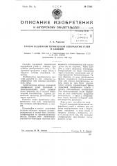 Способ подземной термической переработки углей и сланцев (патент 75391)