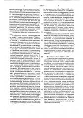 Устройство для укладки и пайки преимущественно петель провода к контактным площадкам печатной платы (патент 1709577)