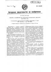 Способ и устройство для определения направления движения грунтовых вод (патент 25099)