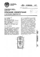 Реле давления (патент 1539553)