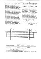 Изложница для центробежного литья (патент 1310103)