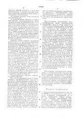 Гидромеханическая передача (патент 879109)