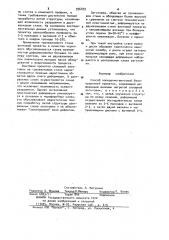 Способ поперечно-винтовой безоправочной прокатки (патент 956079)