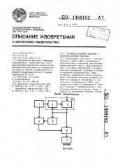 Групповой источник питания с искробезопасными выходами (патент 1469182)