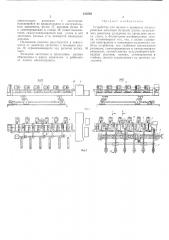 Устройство для подачи и вращения цилиндрическихзаготовок (патент 235530)