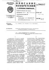 Способ автоматического управлениямногокорпусной выпарной установкойбез промежуточного пароотбора (патент 798217)