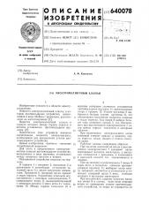 Электромагнитный клапан (патент 640078)