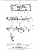Шнековый раздвижной конвейер (патент 727533)