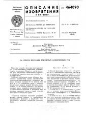 Способ флотации глинистых флюоритовых руд (патент 464090)
