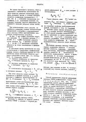 Способ определения упругой деформации системы спид шлифовального станка (патент 492354)