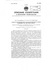 Аппарат для поштучной обработки мехового сырья, например, на операции мойки (патент 121903)