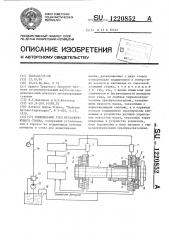 Шпиндельный узел металлорежущего станка (патент 1220852)