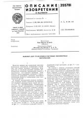 Патент ссср  355781 (патент 355781)