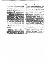 Устройство для создания скважинного гравийного фильтра (патент 1714092)