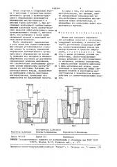 Штамп для холодного выдавливания рельефных полостей в заготовках (патент 1498584)