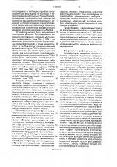 Устройство для измерения линейных и угловых вибраций (патент 1781557)