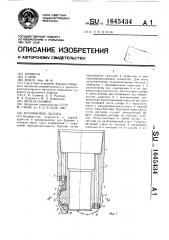 Колонковое долото (патент 1645434)