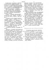 Устройство для посадки черенков (патент 1335151)