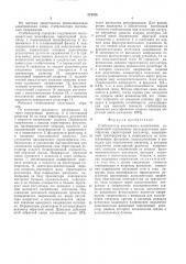 Стабилизатор постоянного напряжения (патент 574708)