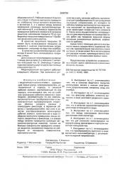 Моделировочный инструмент (патент 2000756)