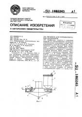 Питатель для порошкообразных материалов (патент 1465345)