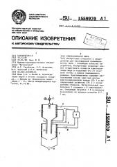 Кристаллизатор жира (патент 1558970)