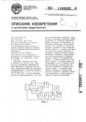 Устройство коррекции по току инвертора (патент 1185532)