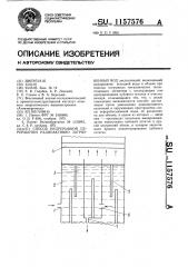 Способ непрерывной переработки радиоактивно-загрязненных вод (патент 1157576)