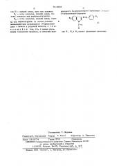 Способ получения производных 12аминоиндоло (1,2-с) хиназолинов (патент 514836)