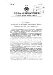 Переносный вертикальный центробежный насос (патент 90324)