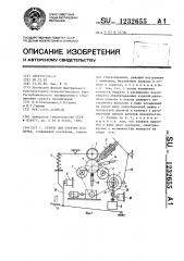 Станок для отрезки колпачка (патент 1232655)