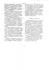 Глубинный вибратор для уплотнения бе-тонных смесей (патент 844737)