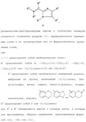 Имидазольные производные (патент 2263111)