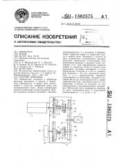 Летучие ножницы (патент 1362575)