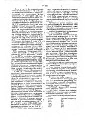 Рекомбинантная плазмидная днк phiv 24-5, кодирующая слитый белок кор-антигена вируса гепатита в и белок оболочки вируса иммунодефицита человека, и штамм бактерий еsснеriснiа coli - продуцент слитого белка кор-антигена вируса гепатита в и белка оболочки вируса иммунодефицита человека (патент 1751209)