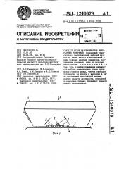 Кузов разбрасывателя минеральных удобрений (патент 1240378)
