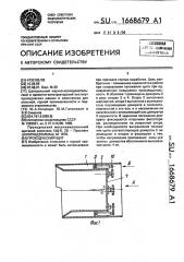 Проходческий щит (патент 1668679)