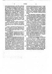 Устройство для страховки при работе на высоте (патент 1747647)