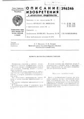 Центр к шлифовальным станкам (патент 396246)