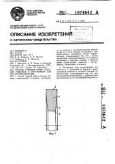 Способ горячей рубки крупных поковок и инструмент для его осуществления (патент 1074642)