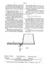 Бункер для сыпучих материалов (патент 1632876)