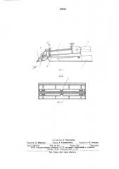 Погрузочное устройство агрегата (патент 630436)